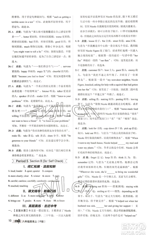 陕西人民教育出版社2022秋季综合应用创新题典中点提分练习册八年级上册英语人教版参考答案 陕西人民教育出版社2022秋季综合应用创新题典中点提分练习册八年级上册英语人教版参考答案