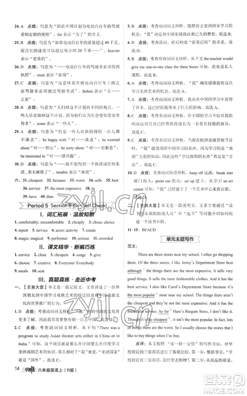 陕西人民教育出版社2022秋季综合应用创新题典中点提分练习册八年级上册英语人教版参考答案