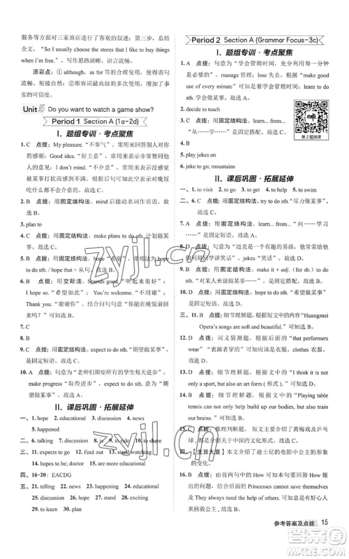 陕西人民教育出版社2022秋季综合应用创新题典中点提分练习册八年级上册英语人教版参考答案