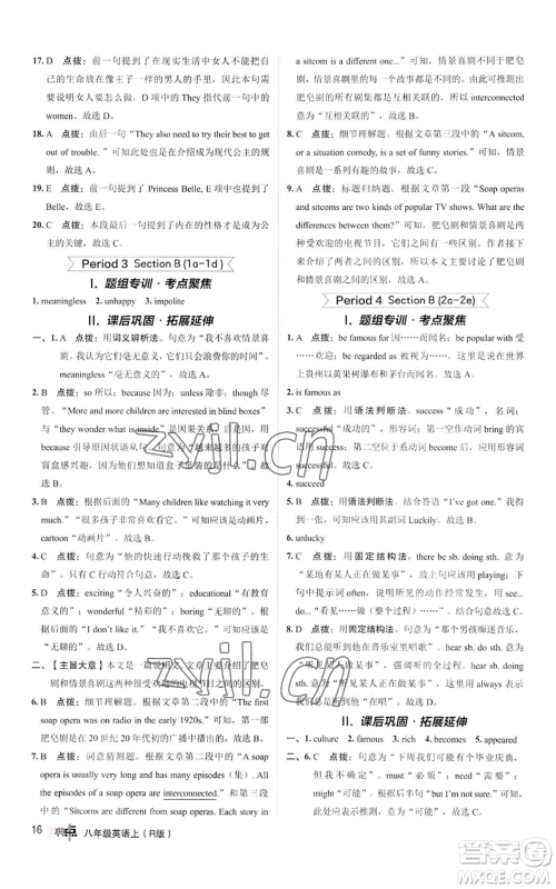 陕西人民教育出版社2022秋季综合应用创新题典中点提分练习册八年级上册英语人教版参考答案 陕西人民教育出版社2022秋季综合应用创新题典中点提分练习册八年级上册英语人教版参考答案