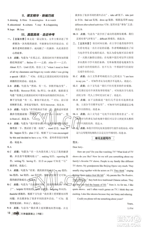 陕西人民教育出版社2022秋季综合应用创新题典中点提分练习册八年级上册英语人教版参考答案