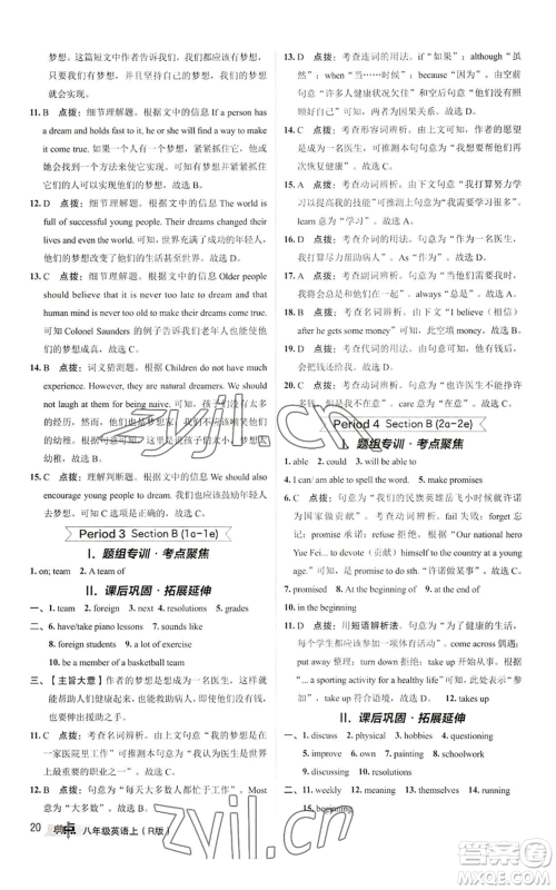 陕西人民教育出版社2022秋季综合应用创新题典中点提分练习册八年级上册英语人教版参考答案