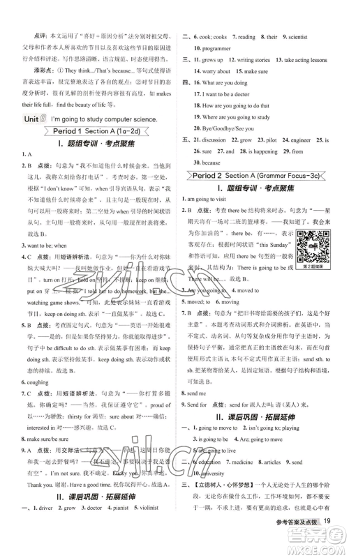 陕西人民教育出版社2022秋季综合应用创新题典中点提分练习册八年级上册英语人教版参考答案