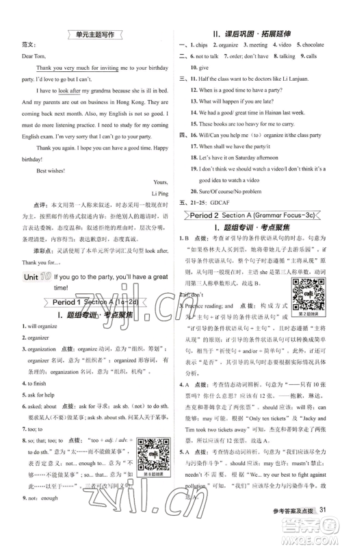 陕西人民教育出版社2022秋季综合应用创新题典中点提分练习册八年级上册英语人教版参考答案