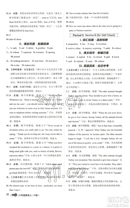 陕西人民教育出版社2022秋季综合应用创新题典中点提分练习册八年级上册英语人教版参考答案