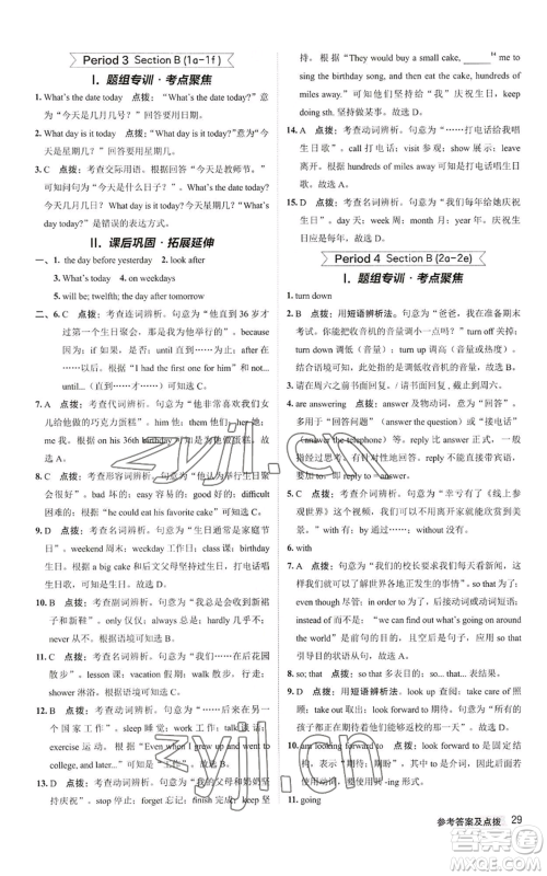 陕西人民教育出版社2022秋季综合应用创新题典中点提分练习册八年级上册英语人教版参考答案