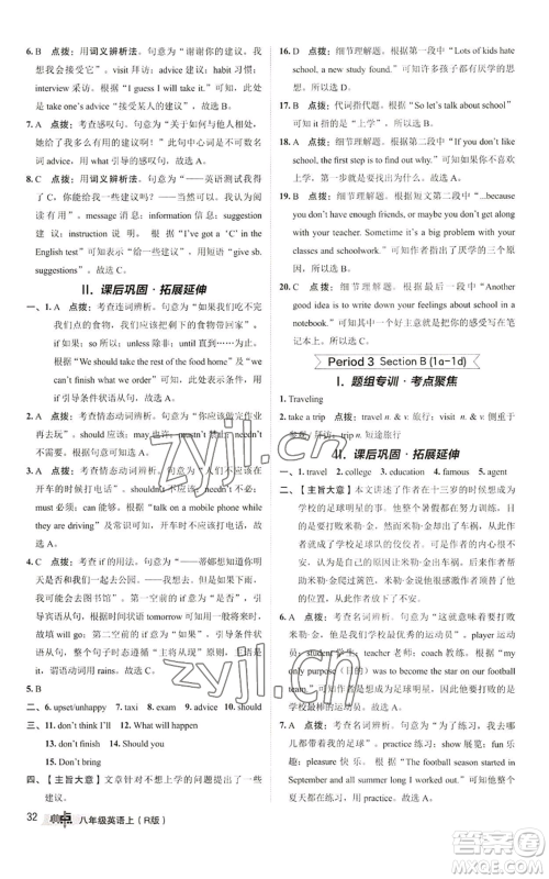 陕西人民教育出版社2022秋季综合应用创新题典中点提分练习册八年级上册英语人教版参考答案