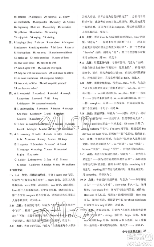 陕西人民教育出版社2022秋季综合应用创新题典中点提分练习册八年级上册英语人教版参考答案