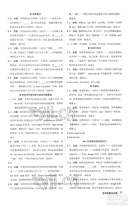 陕西人民教育出版社2022秋季综合应用创新题典中点提分练习册八年级上册英语人教版参考答案