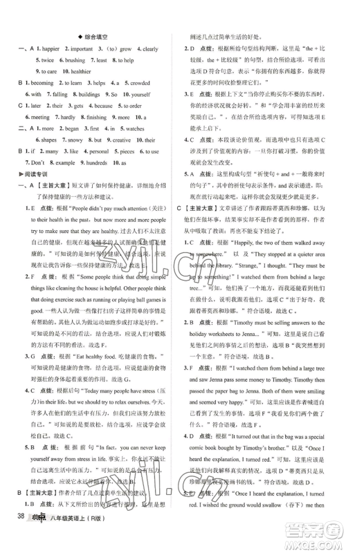 陕西人民教育出版社2022秋季综合应用创新题典中点提分练习册八年级上册英语人教版参考答案 陕西人民教育出版社2022秋季综合应用创新题典中点提分练习册八年级上册英语人教版参考答案