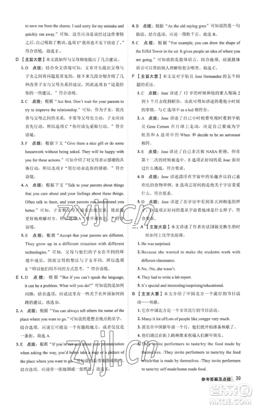 陕西人民教育出版社2022秋季综合应用创新题典中点提分练习册八年级上册英语人教版参考答案