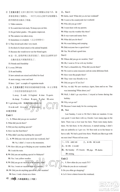 陕西人民教育出版社2022秋季综合应用创新题典中点提分练习册八年级上册英语人教版参考答案 陕西人民教育出版社2022秋季综合应用创新题典中点提分练习册八年级上册英语人教版参考答案