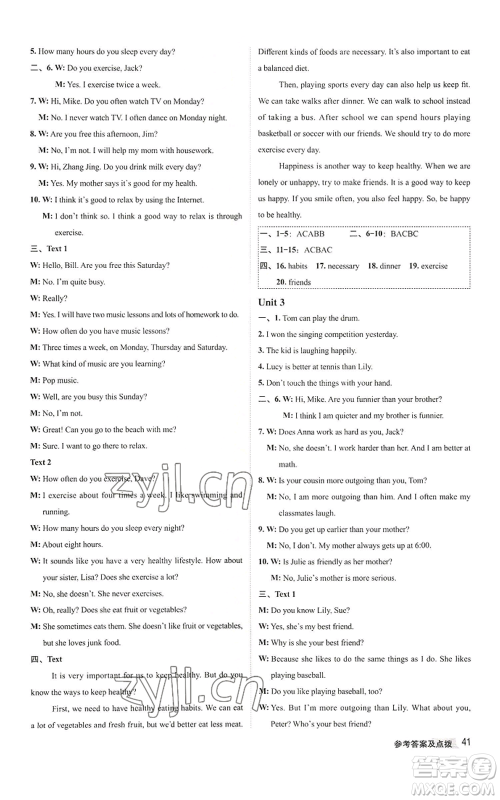 陕西人民教育出版社2022秋季综合应用创新题典中点提分练习册八年级上册英语人教版参考答案 陕西人民教育出版社2022秋季综合应用创新题典中点提分练习册八年级上册英语人教版参考答案