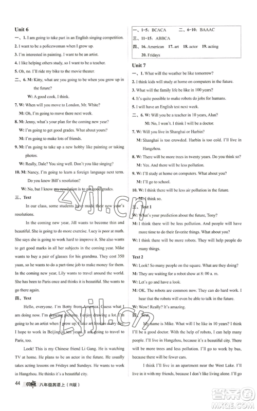 陕西人民教育出版社2022秋季综合应用创新题典中点提分练习册八年级上册英语人教版参考答案 陕西人民教育出版社2022秋季综合应用创新题典中点提分练习册八年级上册英语人教版参考答案