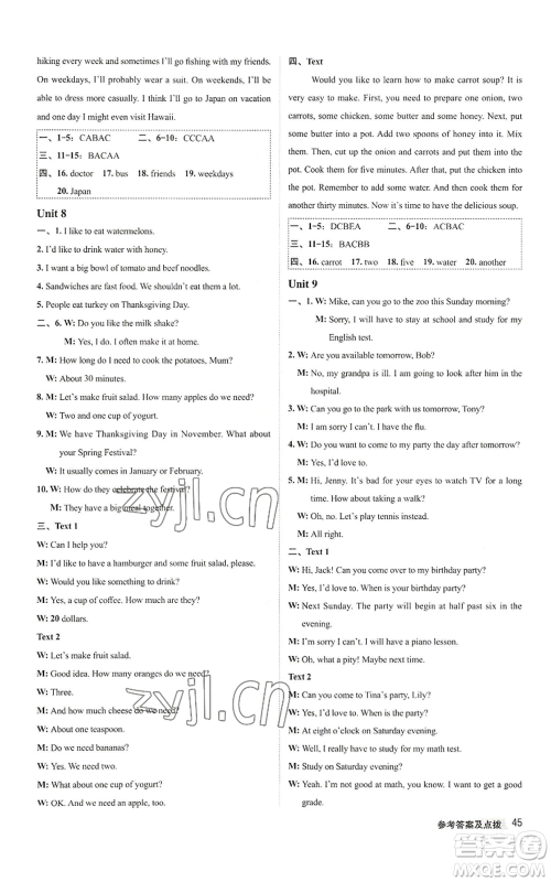 陕西人民教育出版社2022秋季综合应用创新题典中点提分练习册八年级上册英语人教版参考答案 陕西人民教育出版社2022秋季综合应用创新题典中点提分练习册八年级上册英语人教版参考答案