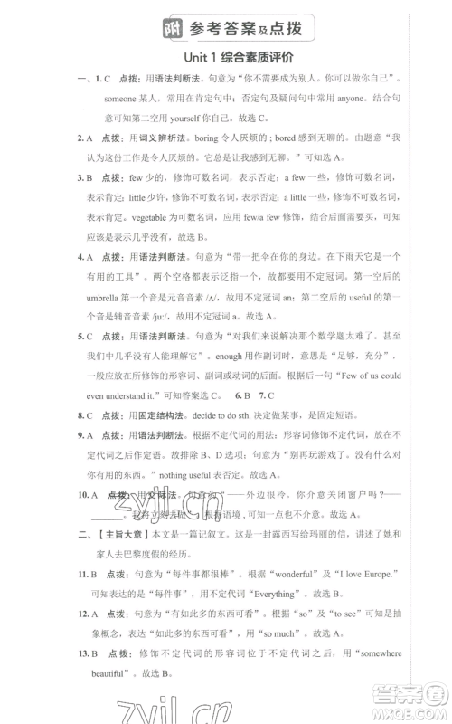 陕西人民教育出版社2022秋季综合应用创新题典中点提分练习册八年级上册英语人教版参考答案 陕西人民教育出版社2022秋季综合应用创新题典中点提分练习册八年级上册英语人教版参考答案