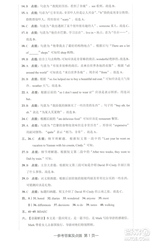 陕西人民教育出版社2022秋季综合应用创新题典中点提分练习册八年级上册英语人教版参考答案