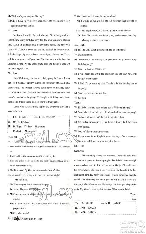 陕西人民教育出版社2022秋季综合应用创新题典中点提分练习册八年级上册英语人教版参考答案 陕西人民教育出版社2022秋季综合应用创新题典中点提分练习册八年级上册英语人教版参考答案