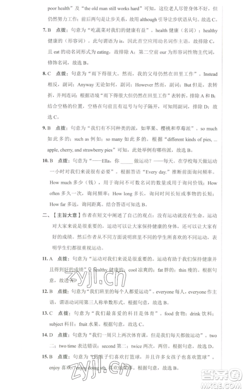 陕西人民教育出版社2022秋季综合应用创新题典中点提分练习册八年级上册英语人教版参考答案