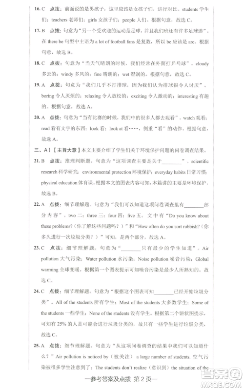 陕西人民教育出版社2022秋季综合应用创新题典中点提分练习册八年级上册英语人教版参考答案