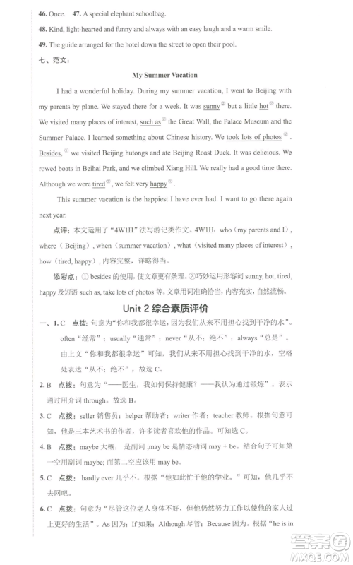 陕西人民教育出版社2022秋季综合应用创新题典中点提分练习册八年级上册英语人教版参考答案