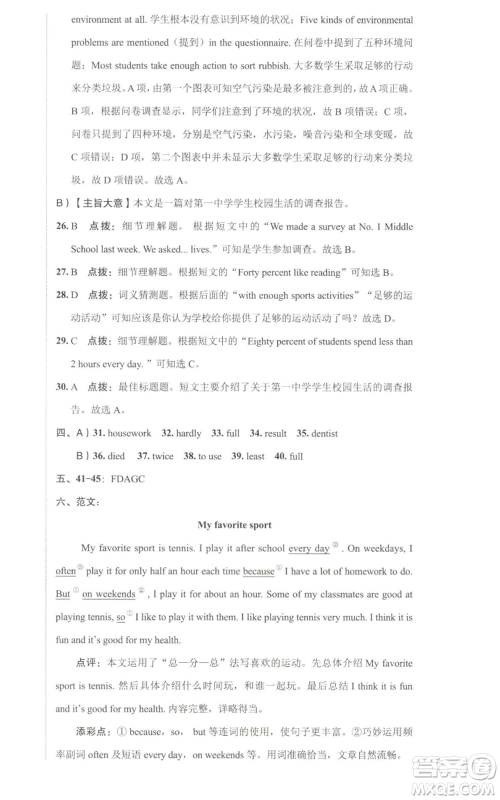 陕西人民教育出版社2022秋季综合应用创新题典中点提分练习册八年级上册英语人教版参考答案