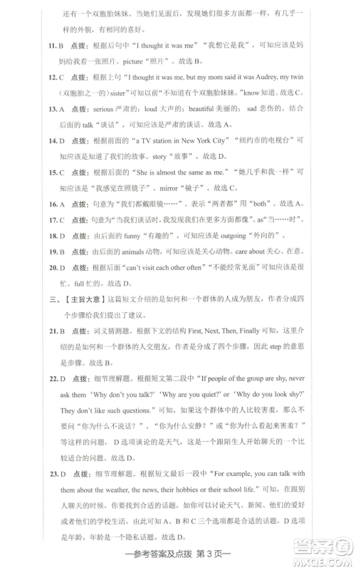 陕西人民教育出版社2022秋季综合应用创新题典中点提分练习册八年级上册英语人教版参考答案 陕西人民教育出版社2022秋季综合应用创新题典中点提分练习册八年级上册英语人教版参考答案