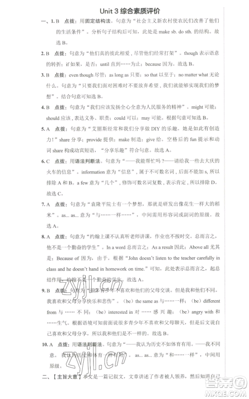 陕西人民教育出版社2022秋季综合应用创新题典中点提分练习册八年级上册英语人教版参考答案