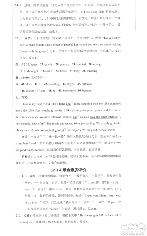 陕西人民教育出版社2022秋季综合应用创新题典中点提分练习册八年级上册英语人教版参考答案