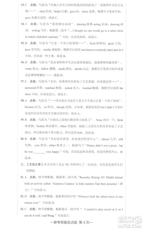 陕西人民教育出版社2022秋季综合应用创新题典中点提分练习册八年级上册英语人教版参考答案