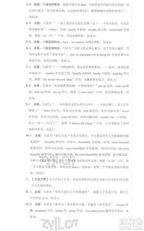 陕西人民教育出版社2022秋季综合应用创新题典中点提分练习册八年级上册英语人教版参考答案