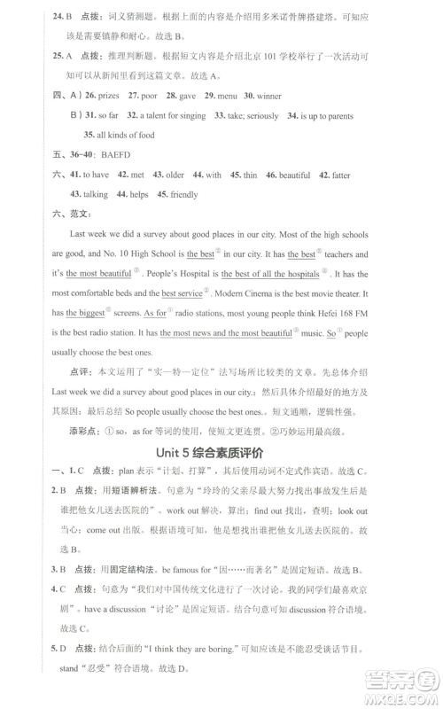 陕西人民教育出版社2022秋季综合应用创新题典中点提分练习册八年级上册英语人教版参考答案