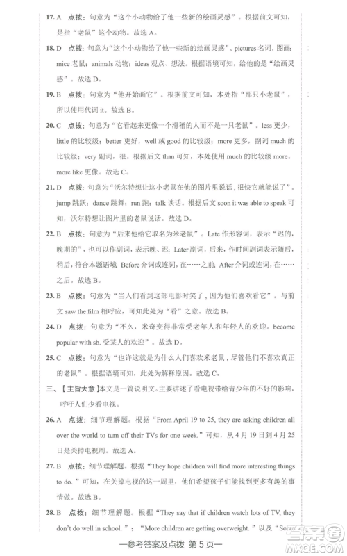 陕西人民教育出版社2022秋季综合应用创新题典中点提分练习册八年级上册英语人教版参考答案