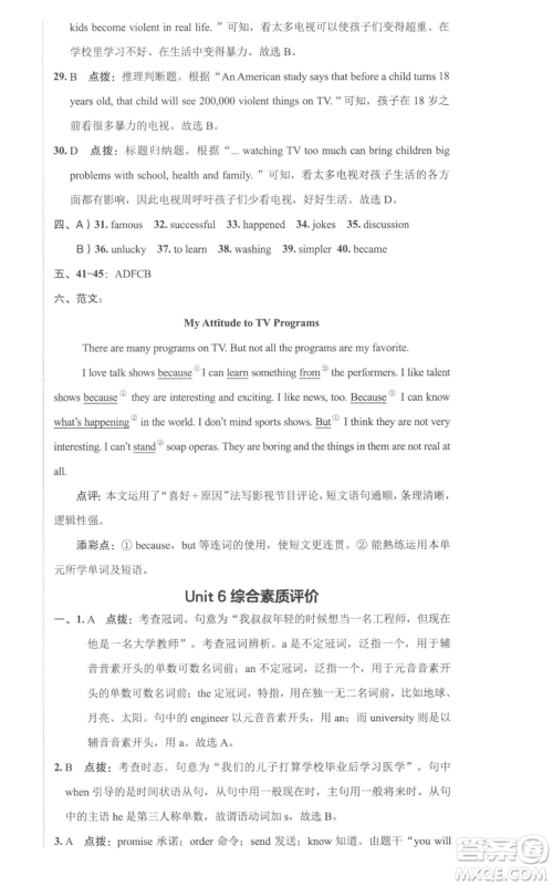 陕西人民教育出版社2022秋季综合应用创新题典中点提分练习册八年级上册英语人教版参考答案