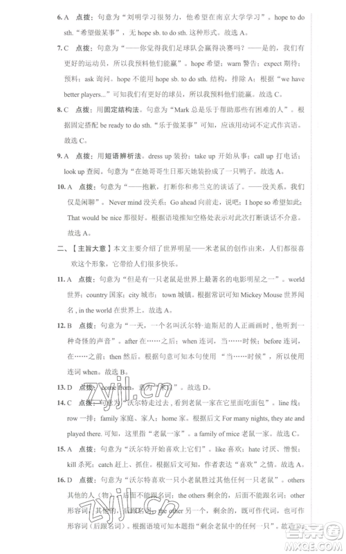 陕西人民教育出版社2022秋季综合应用创新题典中点提分练习册八年级上册英语人教版参考答案