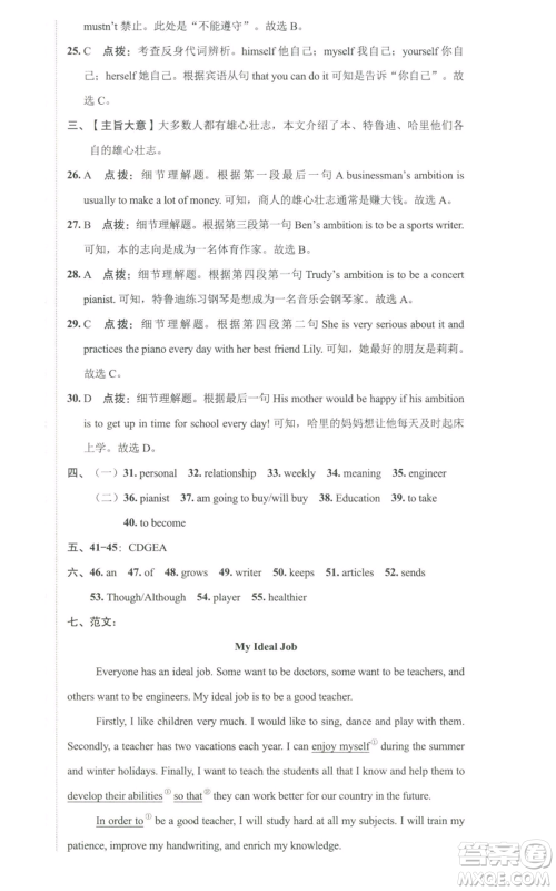 陕西人民教育出版社2022秋季综合应用创新题典中点提分练习册八年级上册英语人教版参考答案