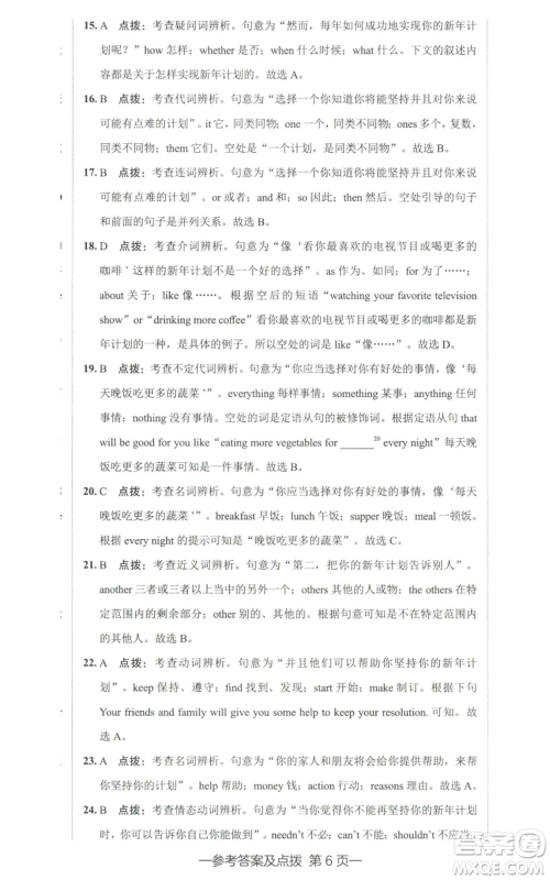 陕西人民教育出版社2022秋季综合应用创新题典中点提分练习册八年级上册英语人教版参考答案