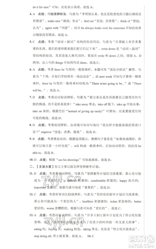 陕西人民教育出版社2022秋季综合应用创新题典中点提分练习册八年级上册英语人教版参考答案