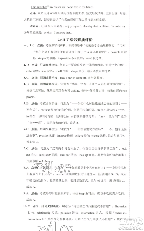 陕西人民教育出版社2022秋季综合应用创新题典中点提分练习册八年级上册英语人教版参考答案