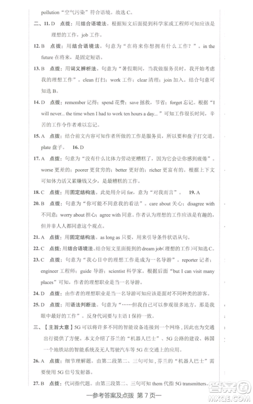 陕西人民教育出版社2022秋季综合应用创新题典中点提分练习册八年级上册英语人教版参考答案