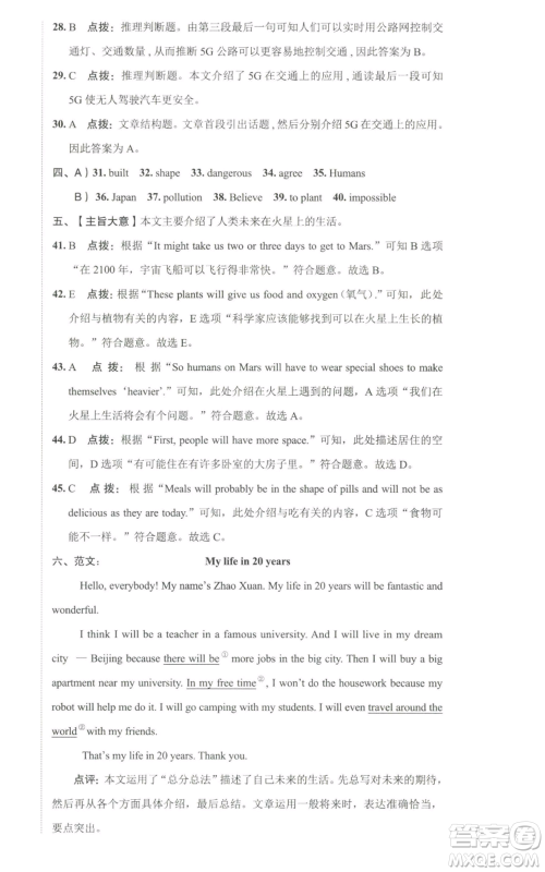 陕西人民教育出版社2022秋季综合应用创新题典中点提分练习册八年级上册英语人教版参考答案