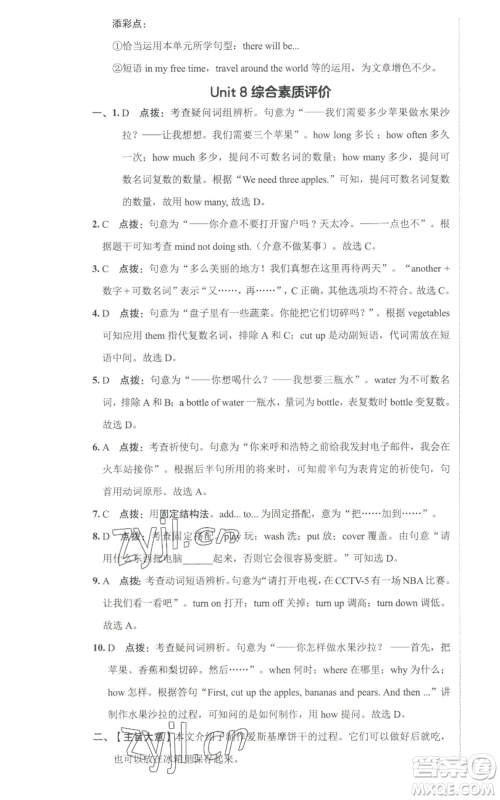 陕西人民教育出版社2022秋季综合应用创新题典中点提分练习册八年级上册英语人教版参考答案