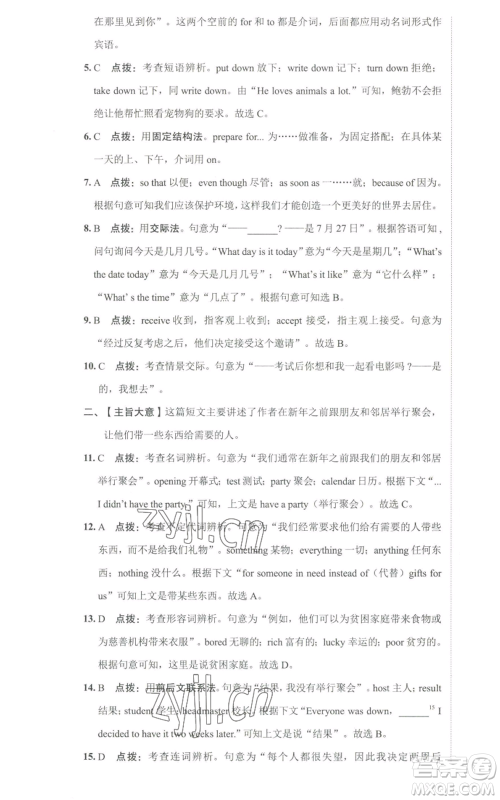 陕西人民教育出版社2022秋季综合应用创新题典中点提分练习册八年级上册英语人教版参考答案