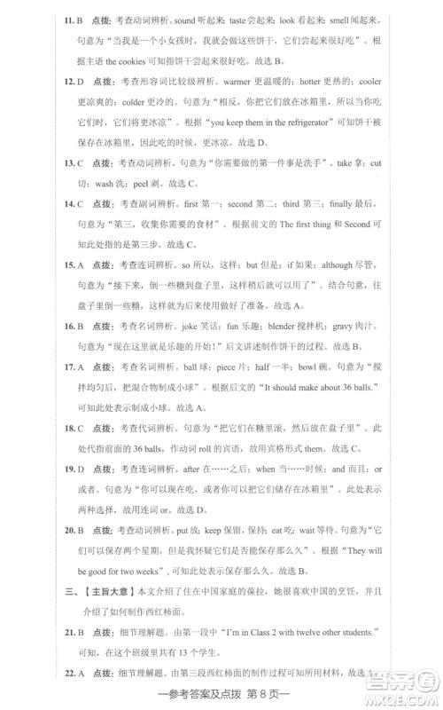 陕西人民教育出版社2022秋季综合应用创新题典中点提分练习册八年级上册英语人教版参考答案