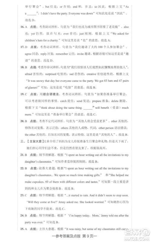 陕西人民教育出版社2022秋季综合应用创新题典中点提分练习册八年级上册英语人教版参考答案