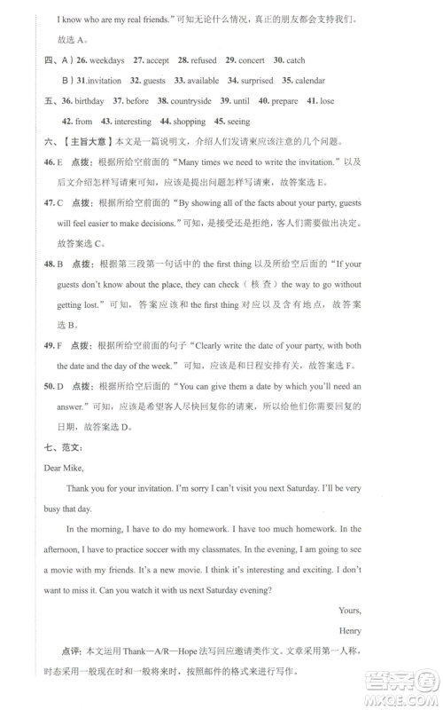 陕西人民教育出版社2022秋季综合应用创新题典中点提分练习册八年级上册英语人教版参考答案 陕西人民教育出版社2022秋季综合应用创新题典中点提分练习册八年级上册英语人教版参考答案