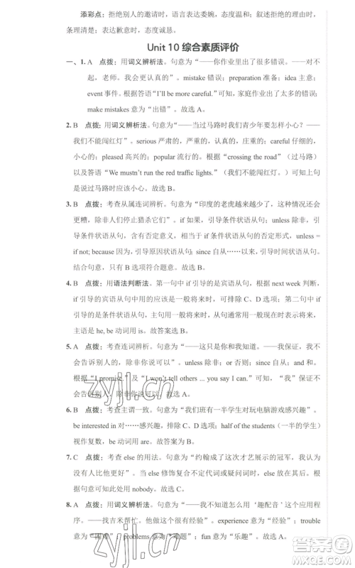 陕西人民教育出版社2022秋季综合应用创新题典中点提分练习册八年级上册英语人教版参考答案