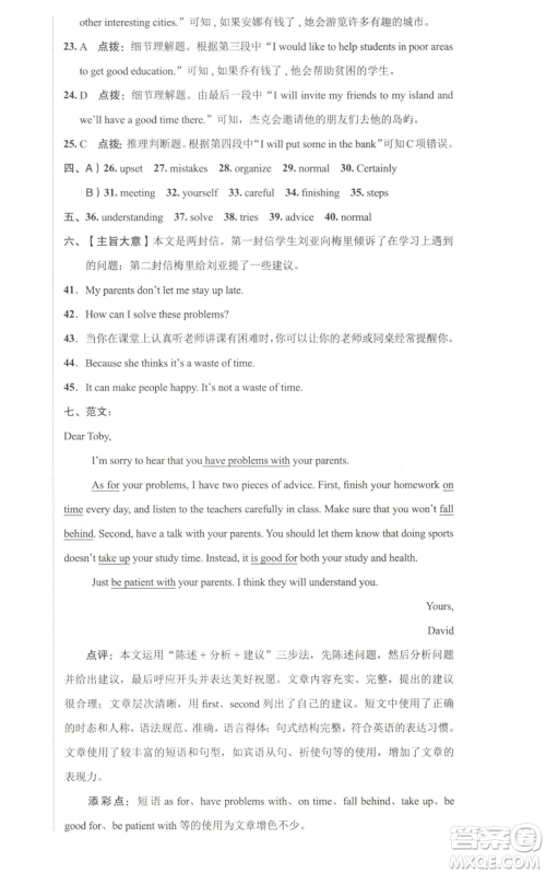 陕西人民教育出版社2022秋季综合应用创新题典中点提分练习册八年级上册英语人教版参考答案 陕西人民教育出版社2022秋季综合应用创新题典中点提分练习册八年级上册英语人教版参考答案