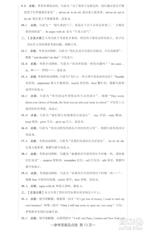 陕西人民教育出版社2022秋季综合应用创新题典中点提分练习册八年级上册英语人教版参考答案