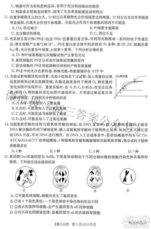 2022-2023年度河南省高三年级入学摸底考试一生物试题及答案